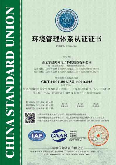 ISO14001环境管理体系认证证书