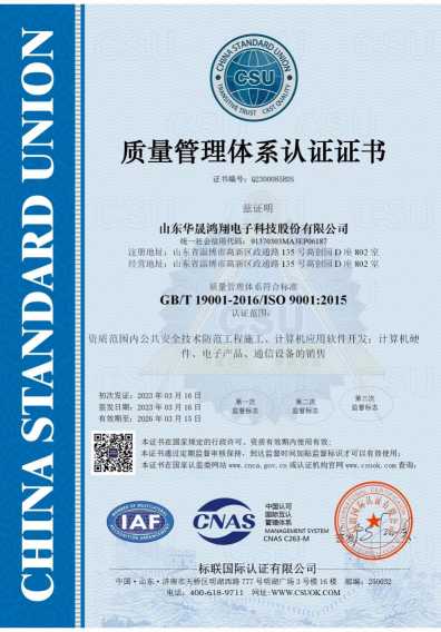 ISO9001质量管理体系认证证书